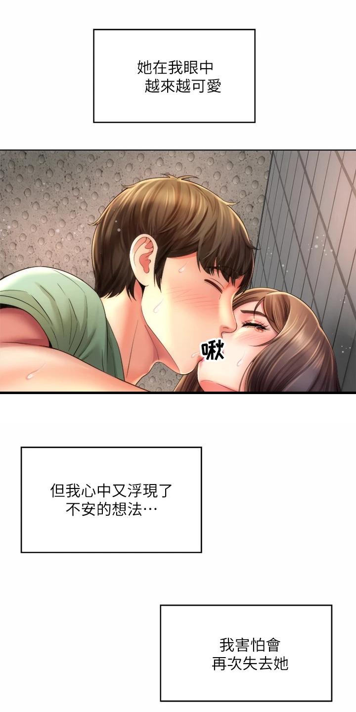 海的拥抱漫画,第65章：一起上班2图