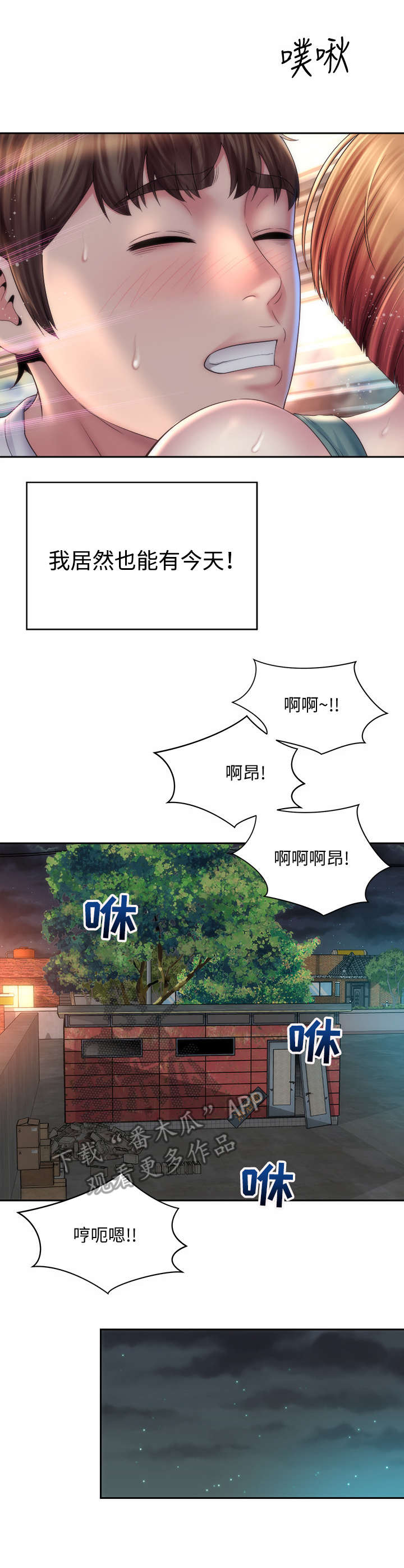 海的拥抱免费读漫画漫画,第23章：动摇1图