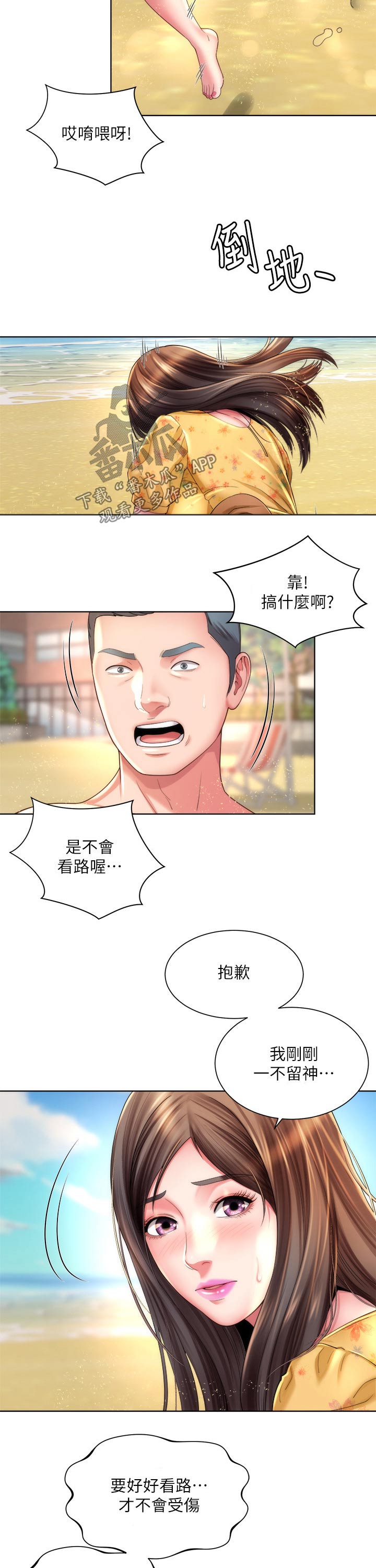 海的文案短句干净治愈漫画,第41章：摔倒2图