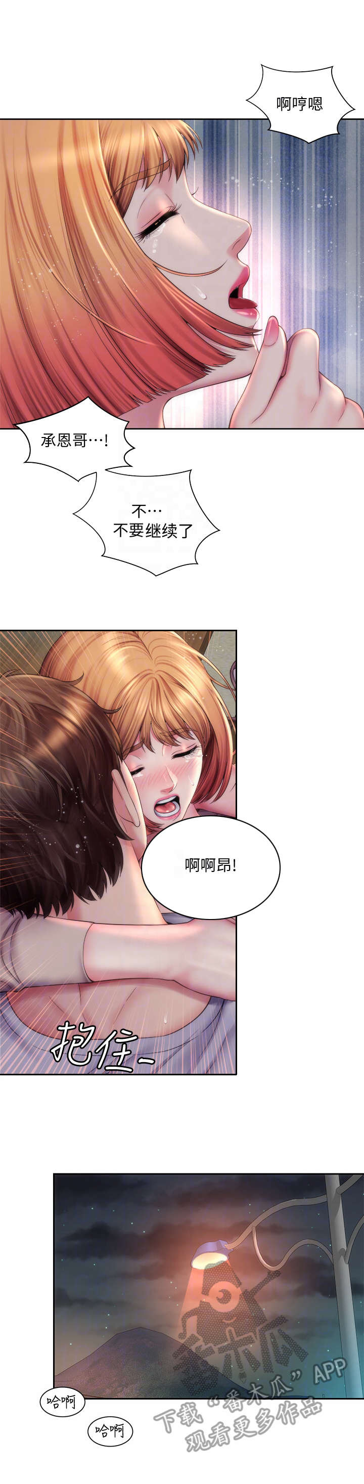 海的拥抱舞蹈漫画,第16章：惊吓2图