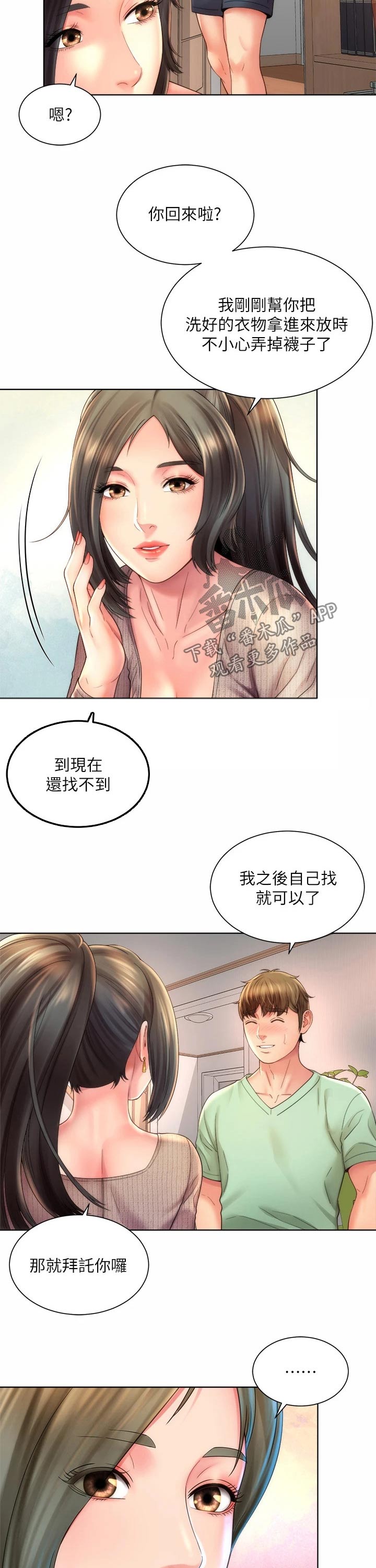 海的女儿是安徒生童话吗漫画,第57章：安慰1图