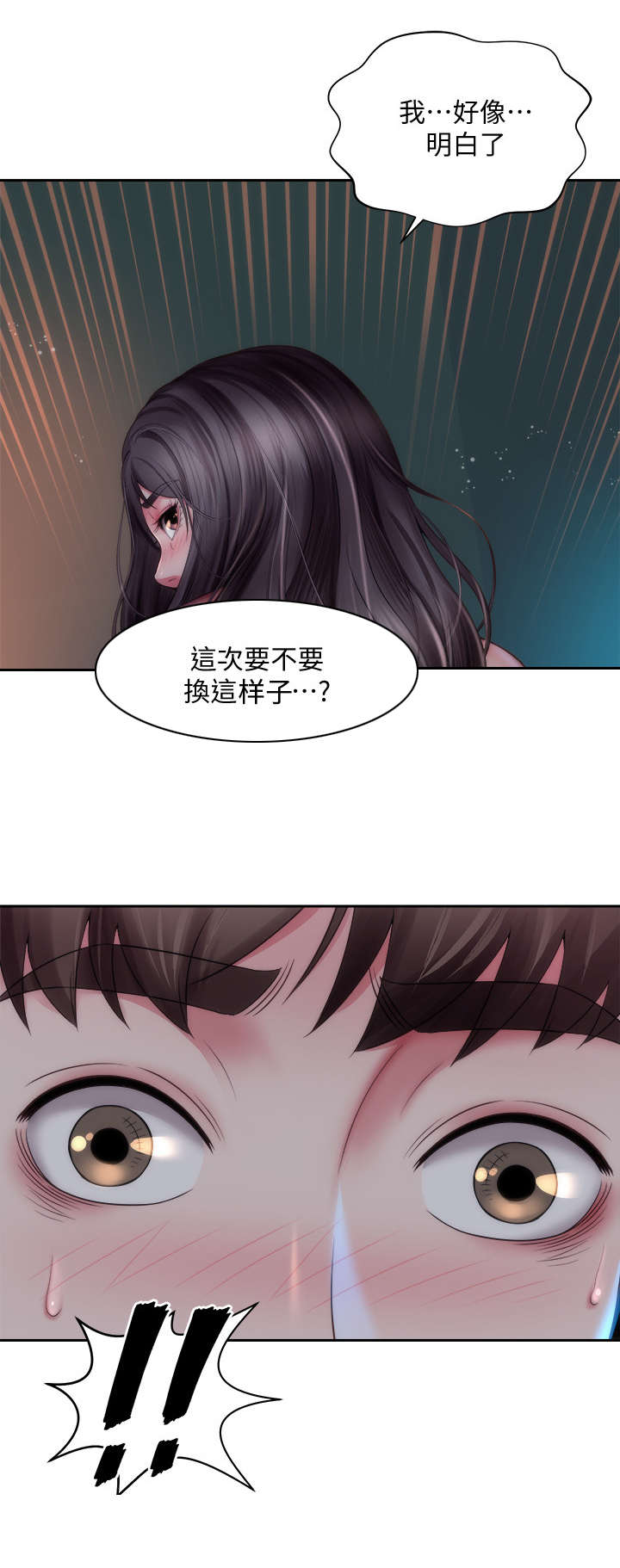 海的拥抱漫画,第10章：好福气2图