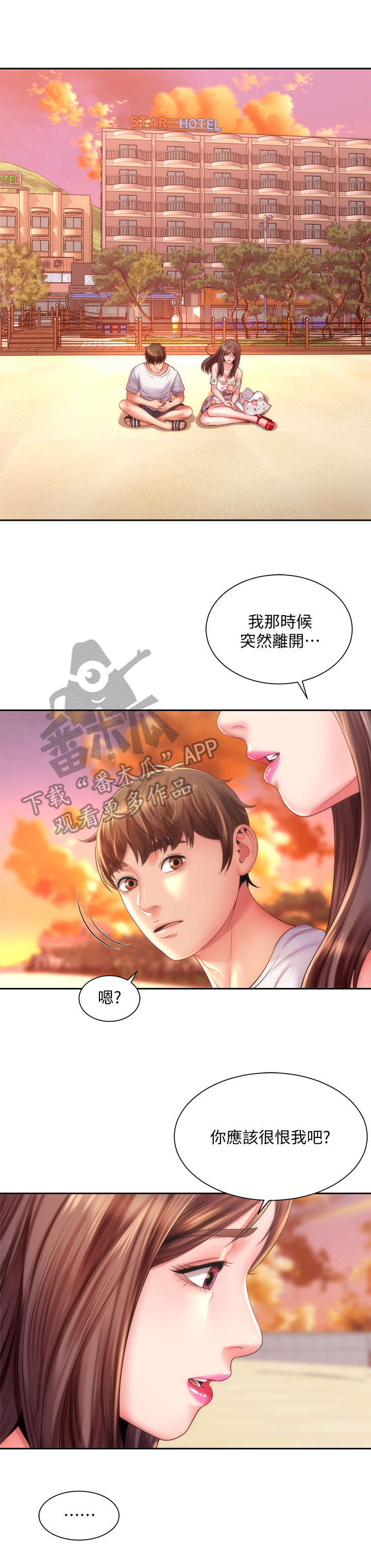 你的拥抱像海岛漫画,第28章：重逢1图