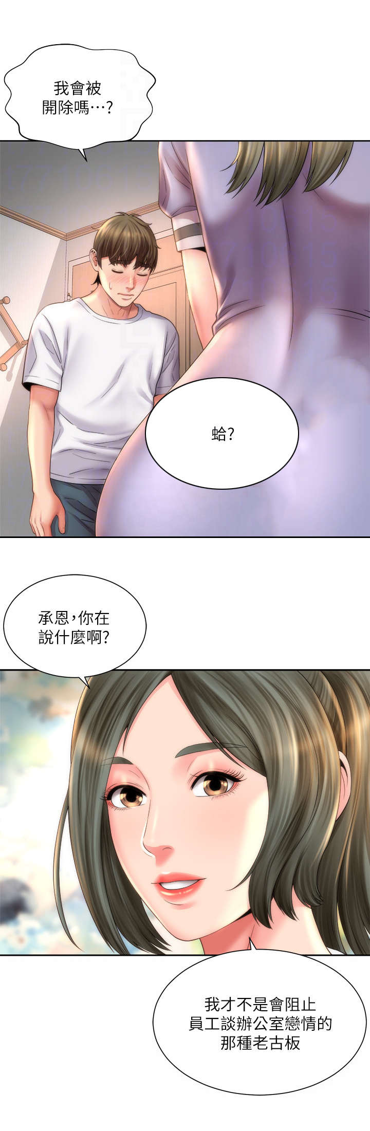 海的拥抱漫画,第18章： 第六感2图