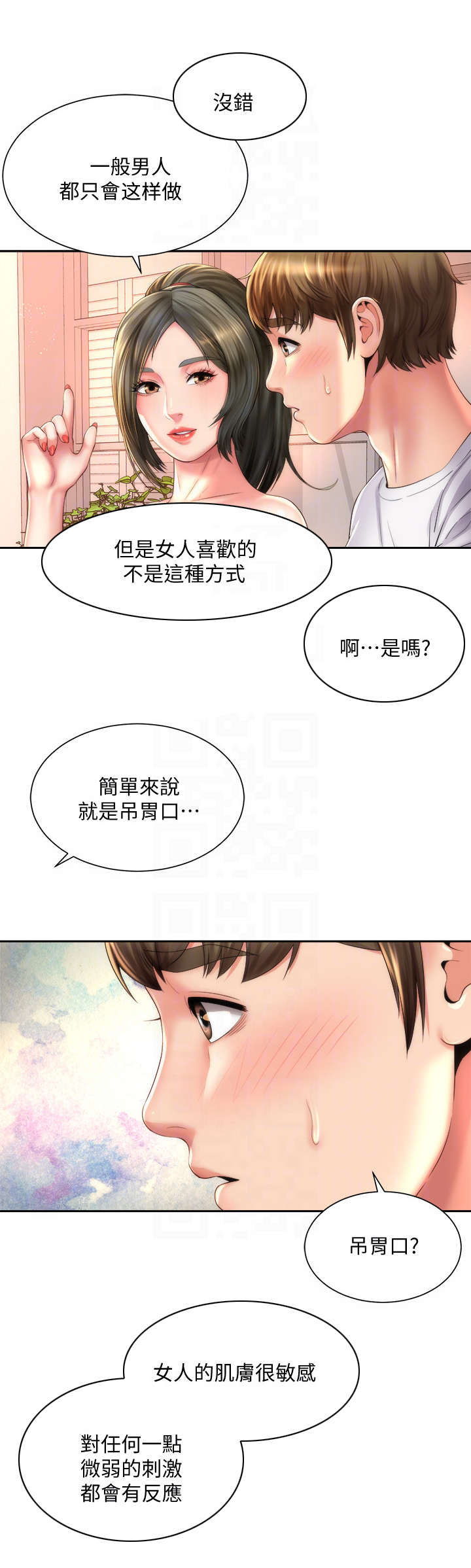 海的拥抱漫画免费阅读完整版漫画,第27章：进阶教学2图