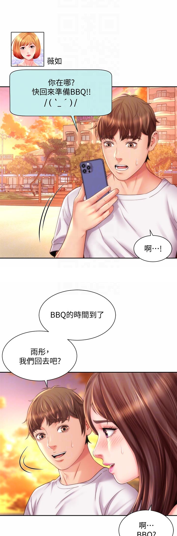 海的声音漫画,第29章：暧昧期1图