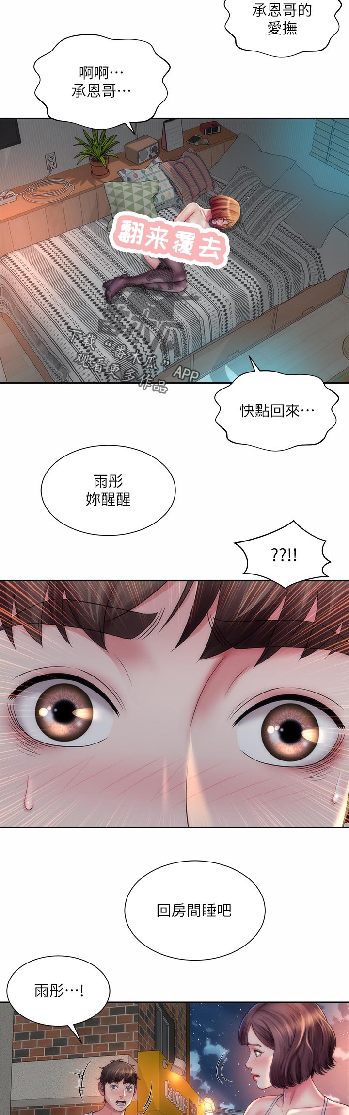 海的拥抱漫画,第32章：陪在我身边2图