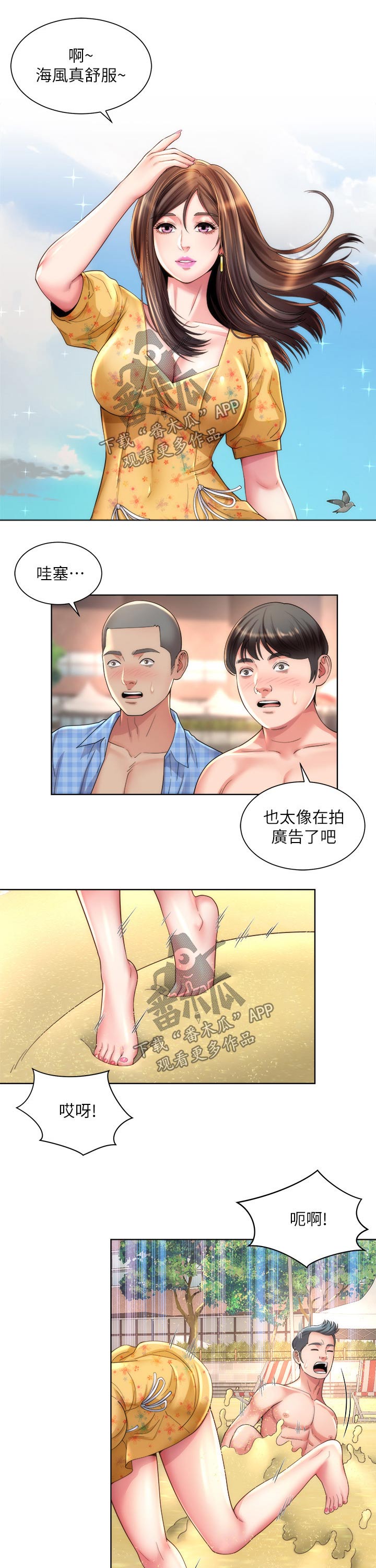 海的文案短句干净治愈漫画,第41章：摔倒1图