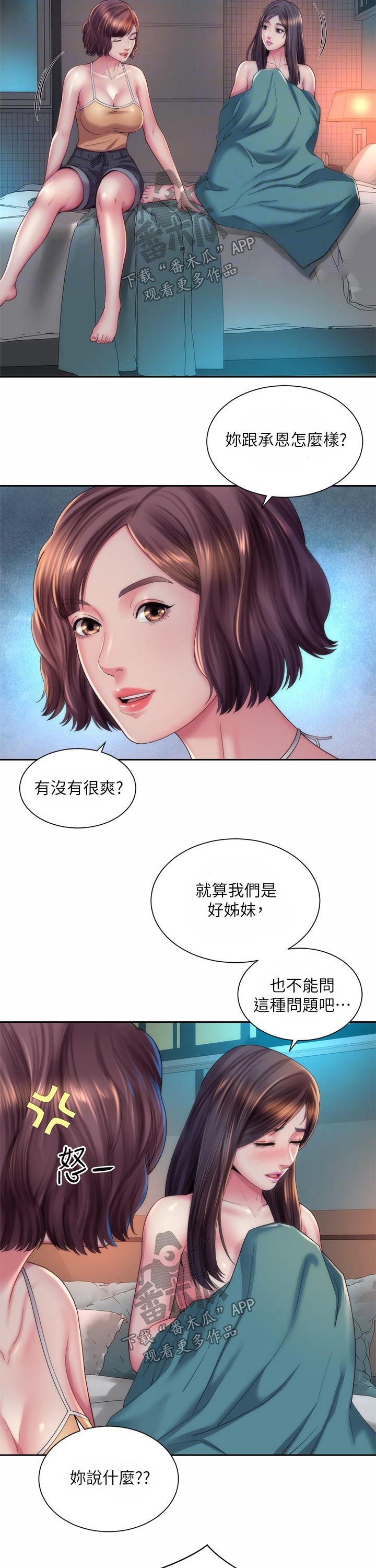 海的拥抱漫画,第37章：惊醒1图