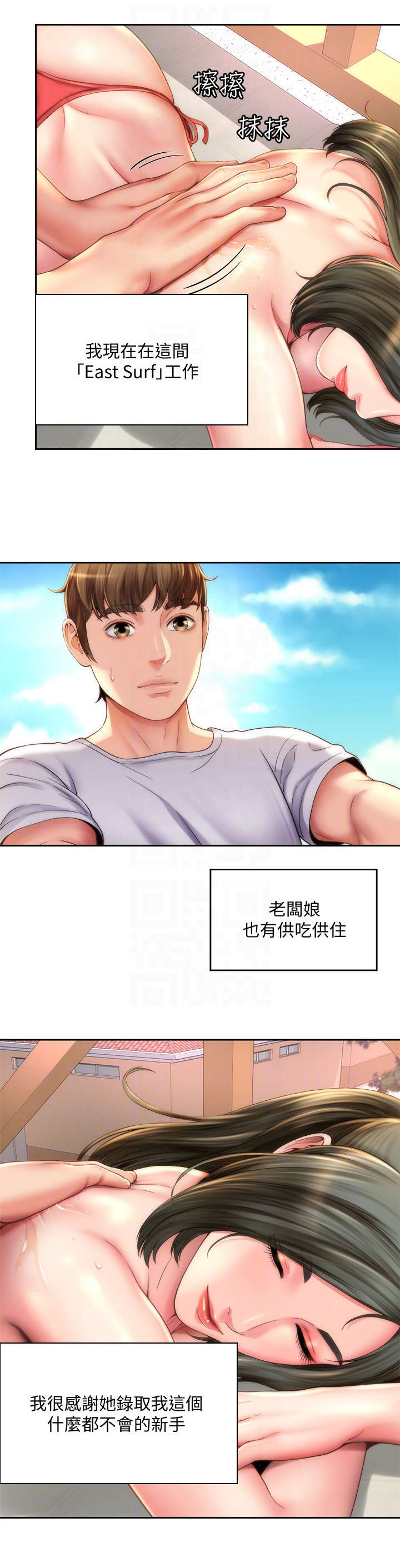 海的拥抱韩漫免费漫画,第12章：防晒霜2图