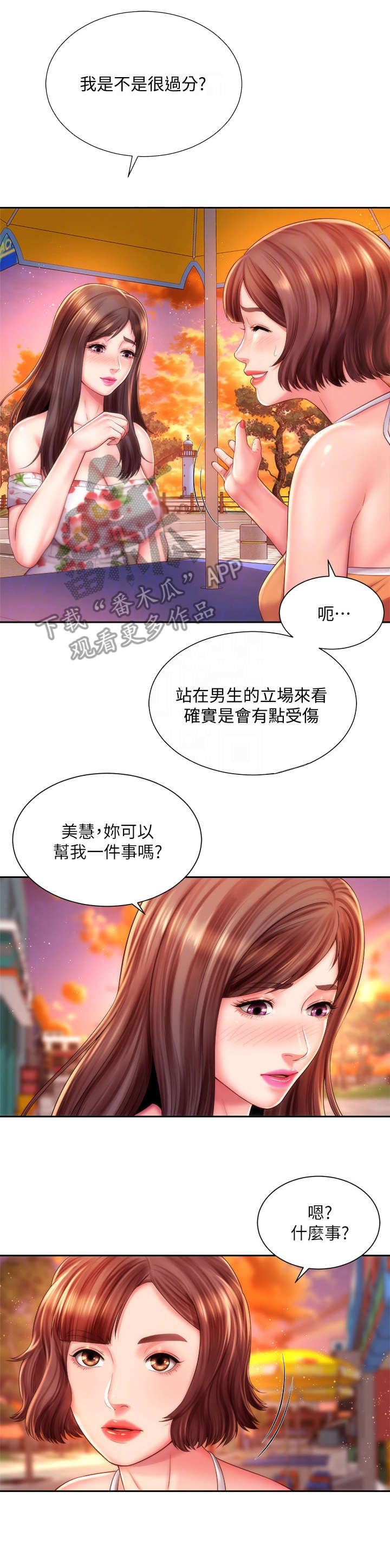 海的拥抱舞蹈漫画,第26章：咨询1图