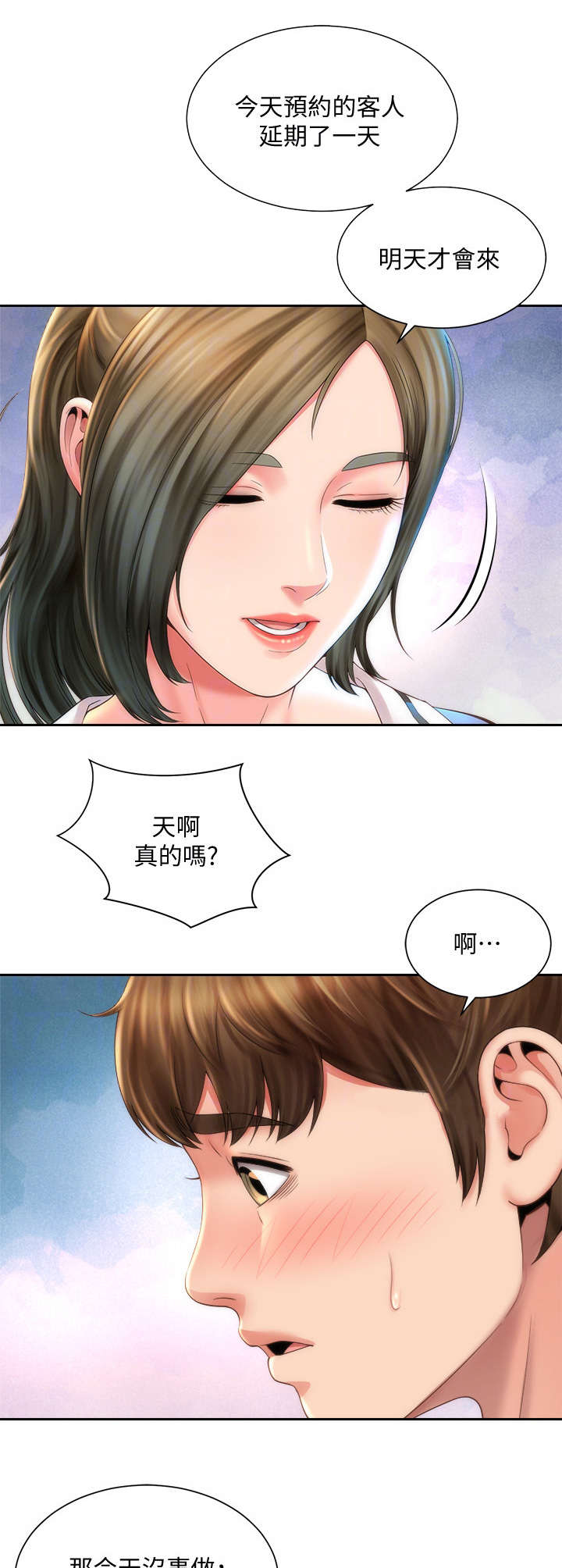 海的拥抱漫画免费观看漫画,第17章：胆子大2图