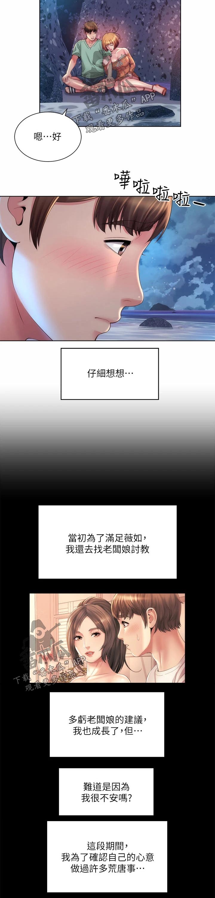 海的拥抱漫画,第53章：到此为止2图