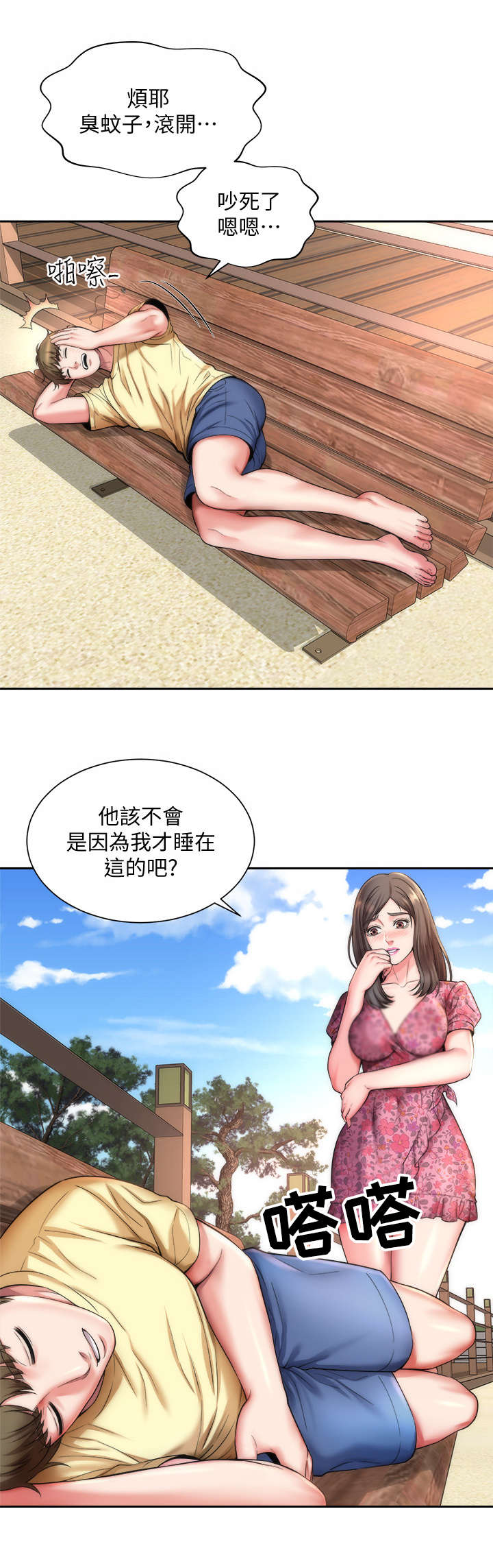 海的拥抱10话太极网漫画,第5章：惊醒2图