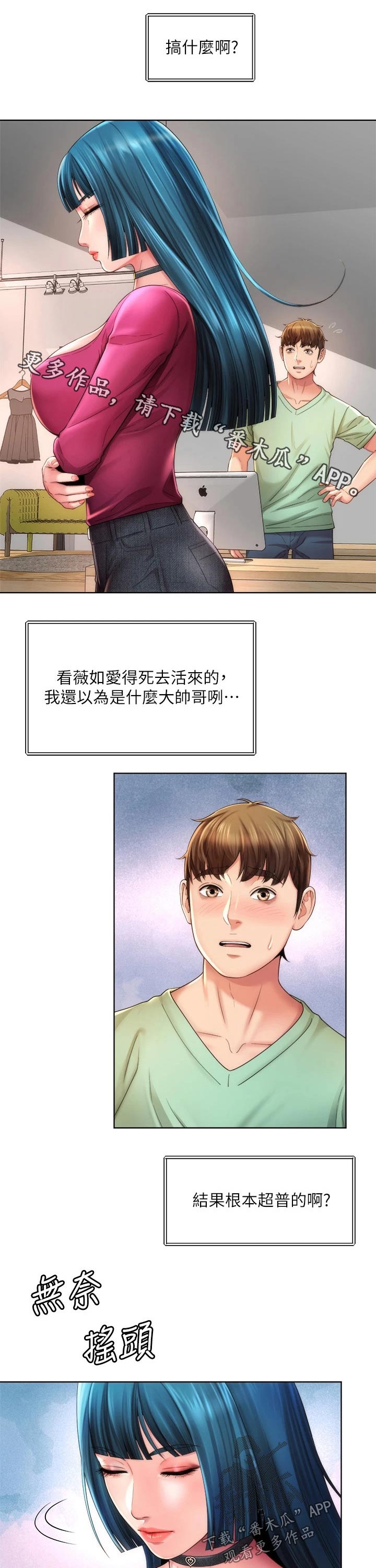 我会忘了你的样子 就像鱼会忘了海的拥抱漫画,第47章：如此美丽1图