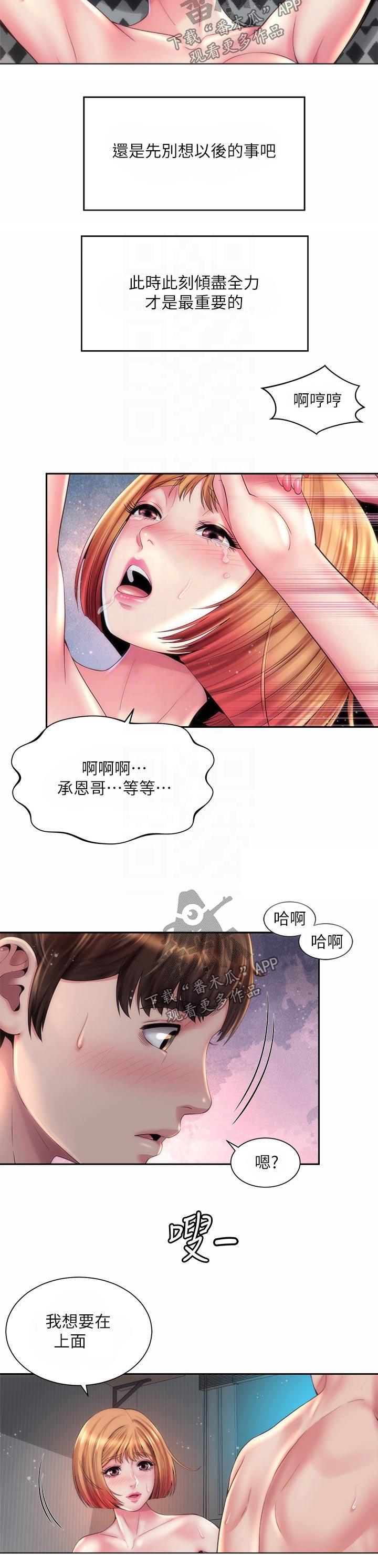 海的拥抱第二季漫画,第37章：惊醒2图