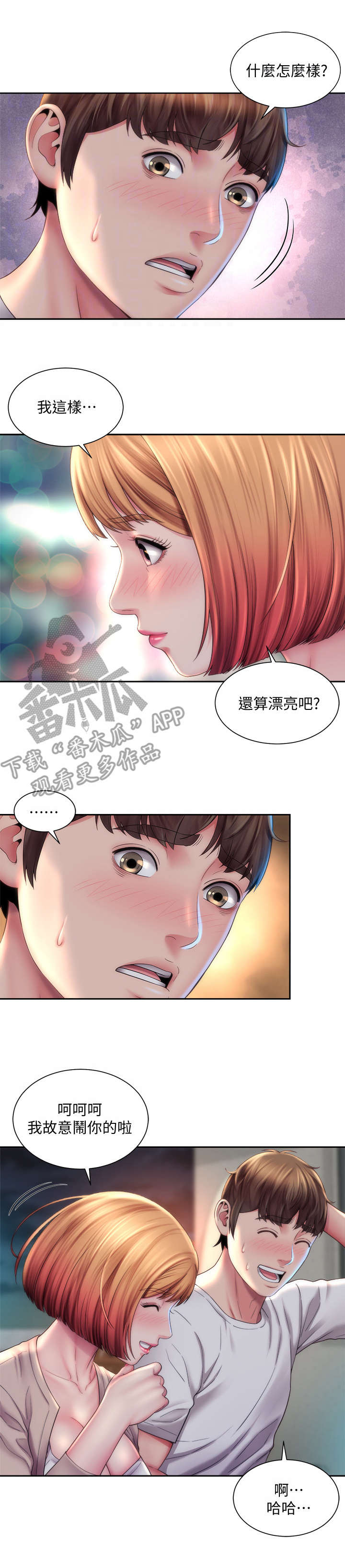 海的女儿动画片漫画,第14章：亲密1图