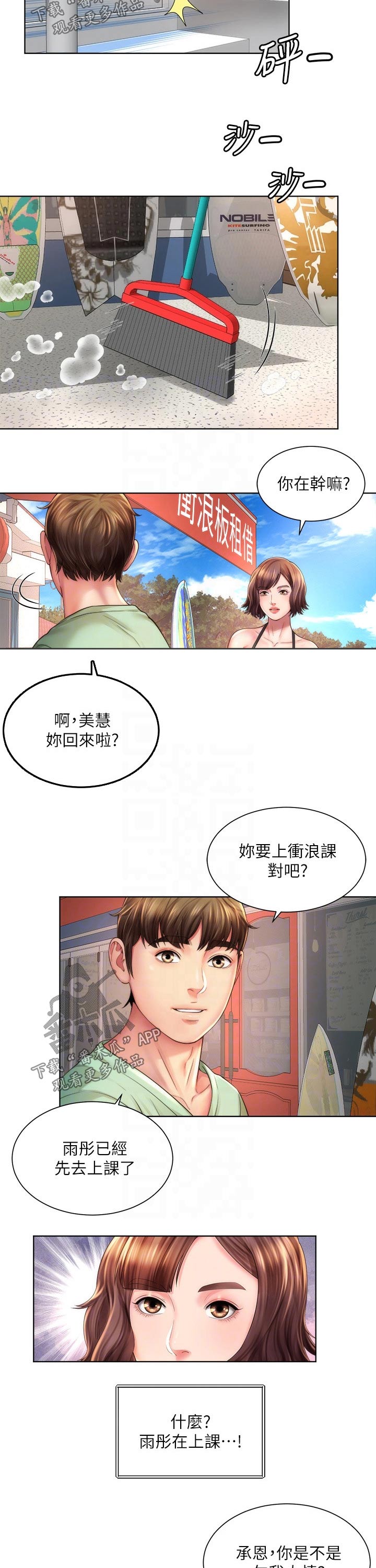 海的拥抱漫画40话免费阅读漫画漫画,第47章：如此美丽2图