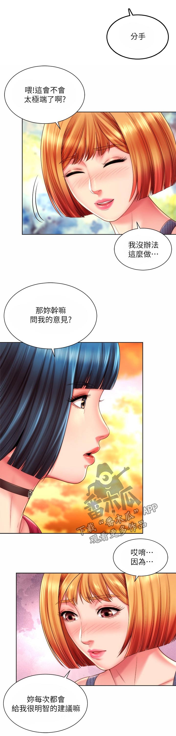 我会忘了你的样子 就像鱼会忘了海的拥抱漫画,第44章：觉悟2图