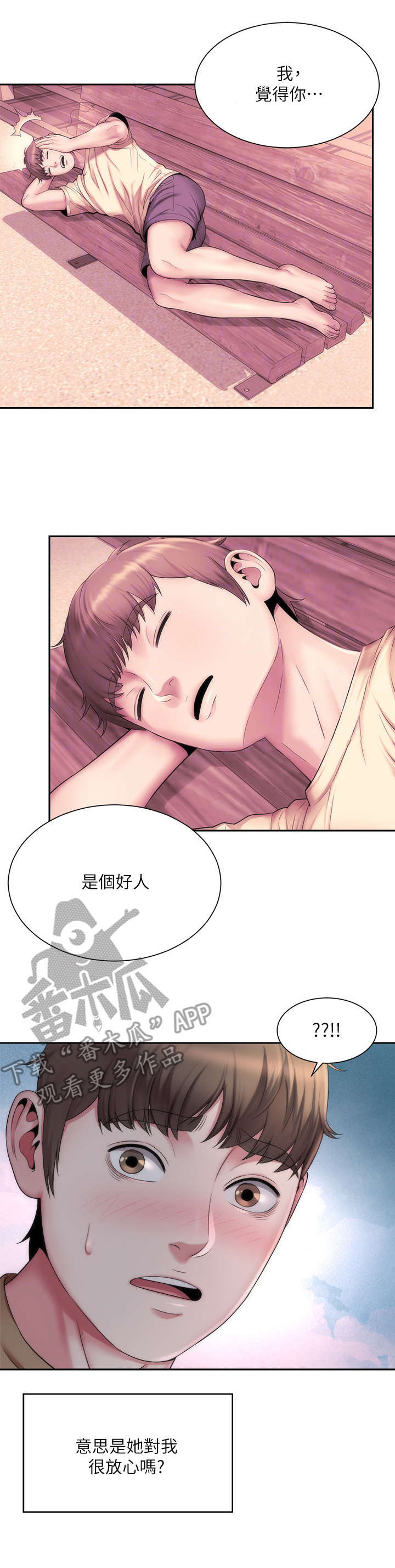 你的拥抱像海岛漫画,第7章：心跳1图