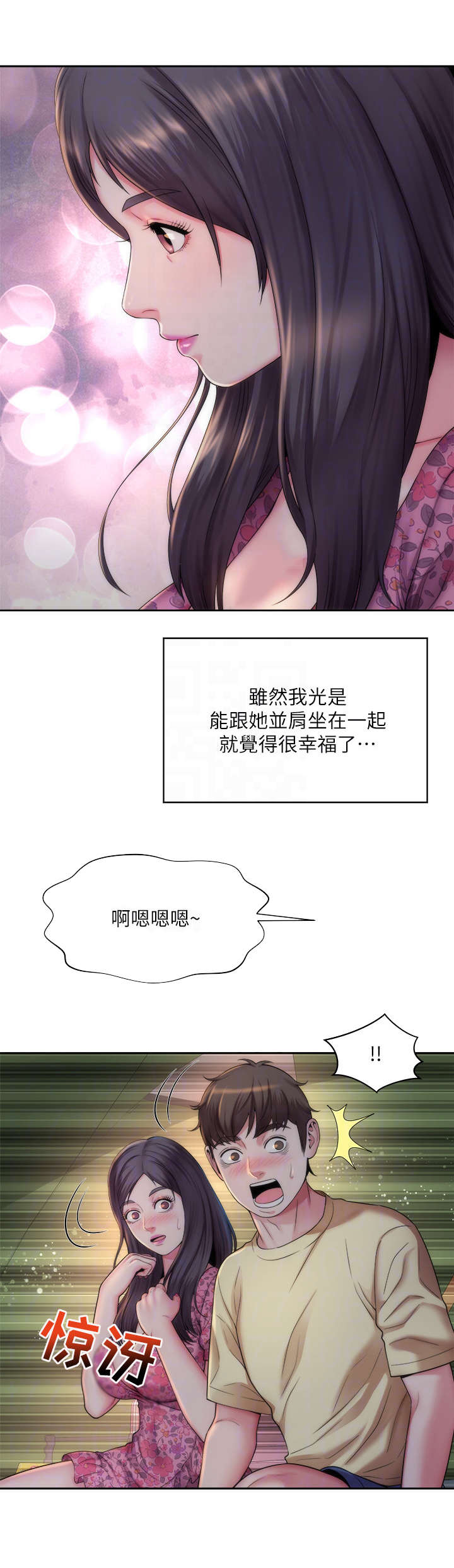 你的拥抱像海岛漫画,第7章：心跳2图