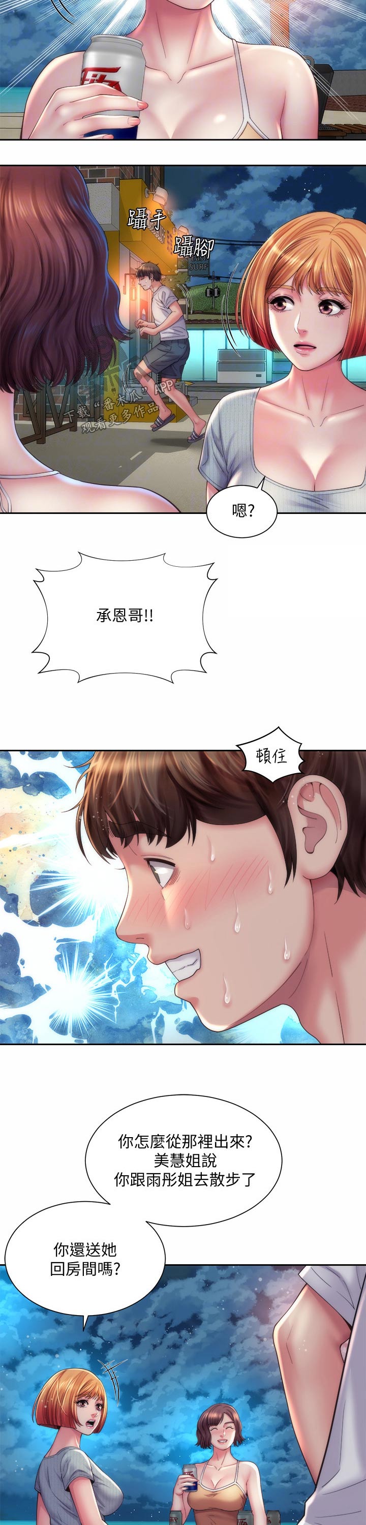 海的拥抱免费读漫画漫画,第36章：继续1图