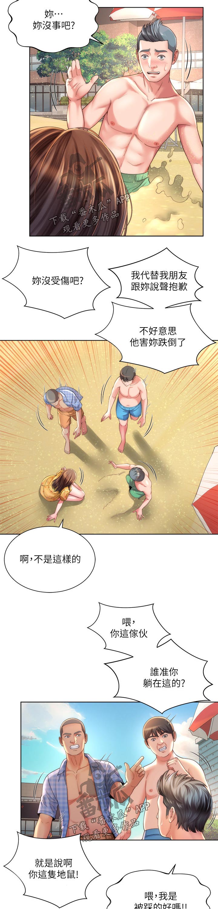 海的文案短句干净治愈漫画,第41章：摔倒1图