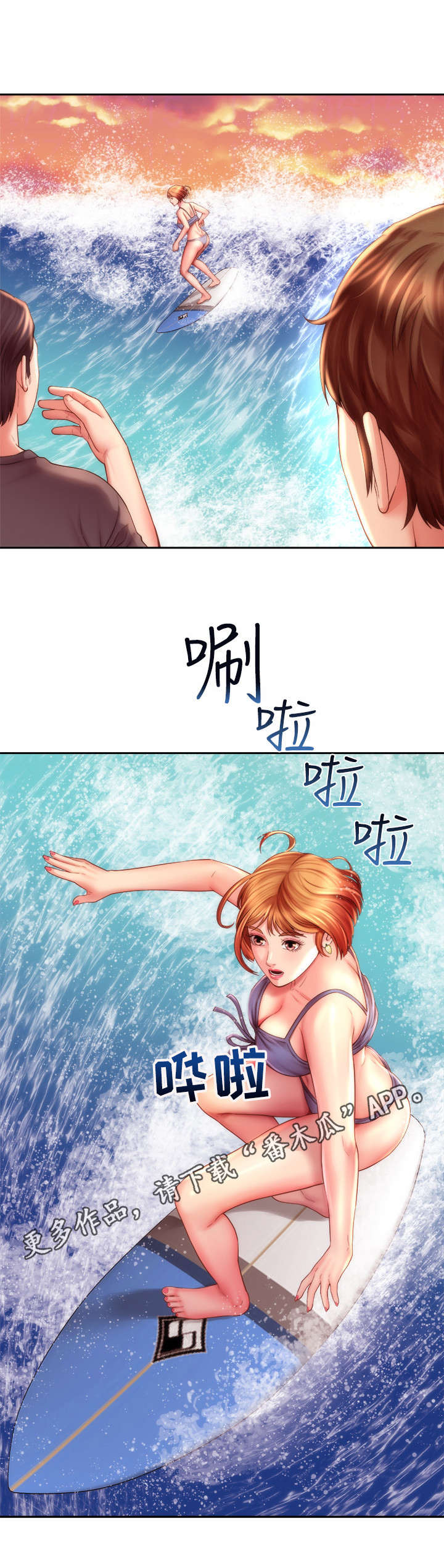 你的拥抱像海岛漫画,第12章：防晒霜1图