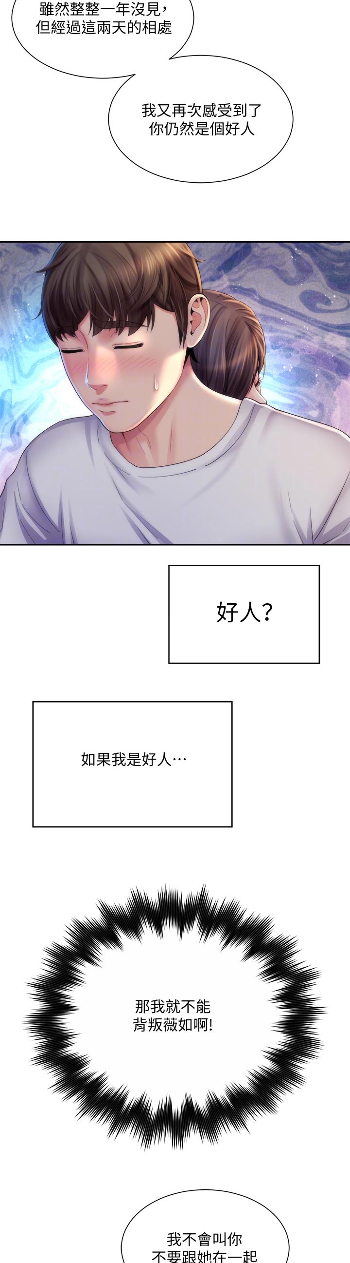 你的拥抱像海岛漫画,第33章：必须走2图