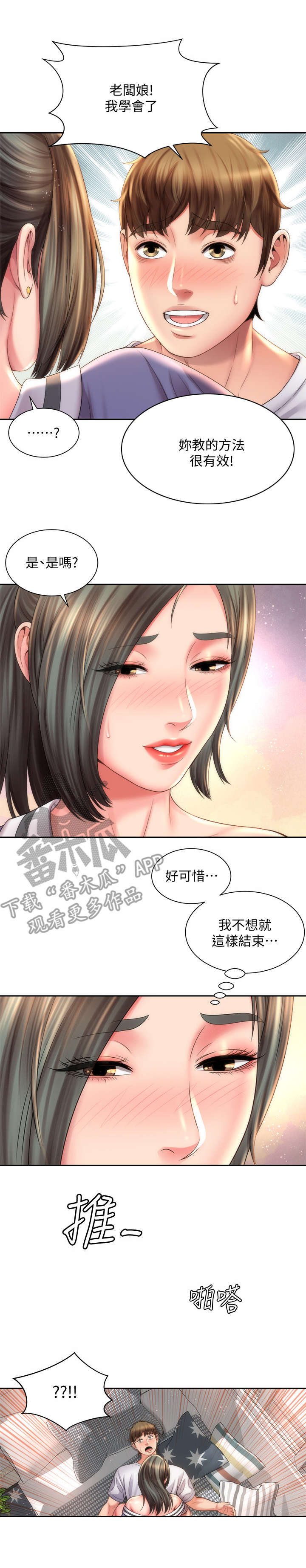 海的誓言电视剧20集漫画,第20章：等级太高1图