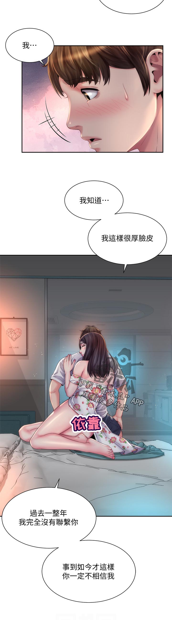 海的拥抱在线免费观看漫画,第33章：必须走2图