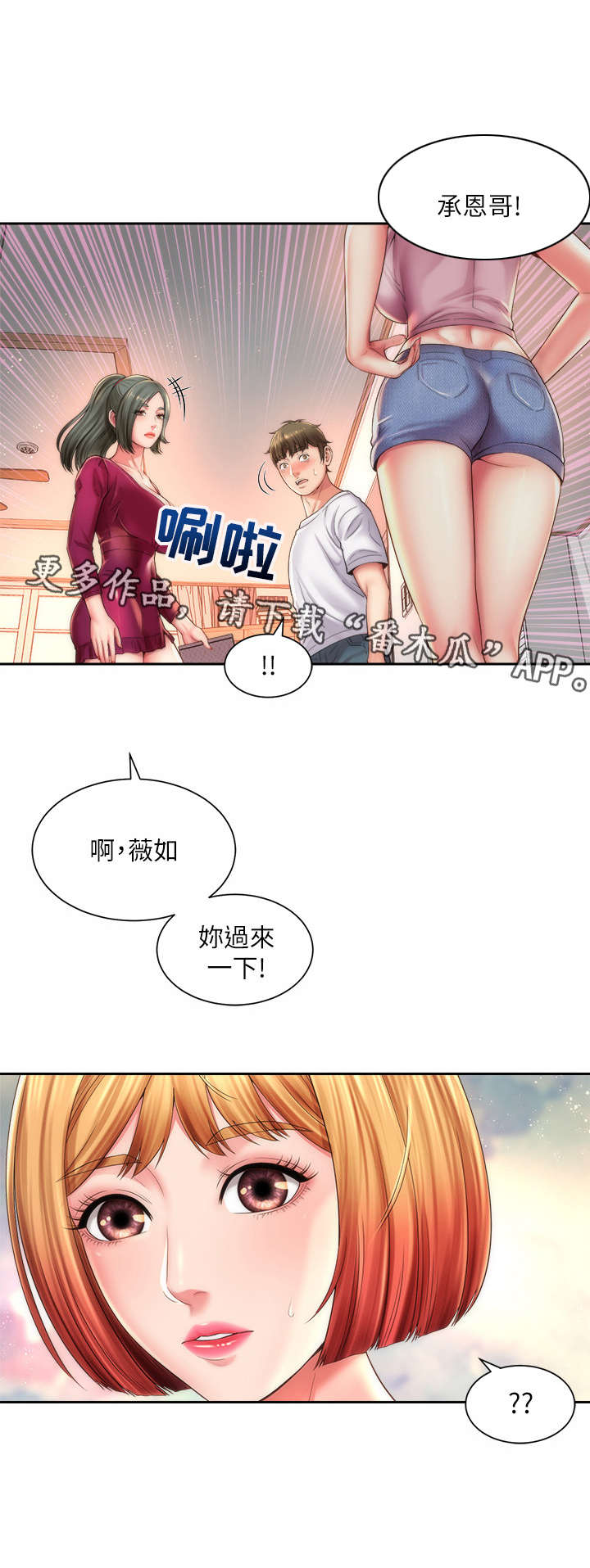 海的文案短句干净治愈漫画,第26章：咨询2图