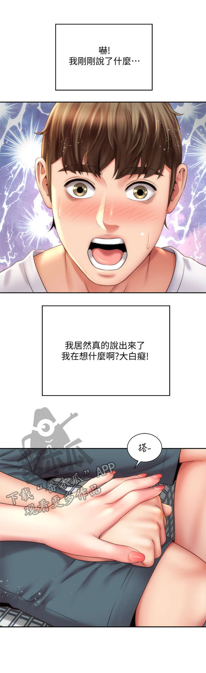 海的声音漫画,第19章：教学1图