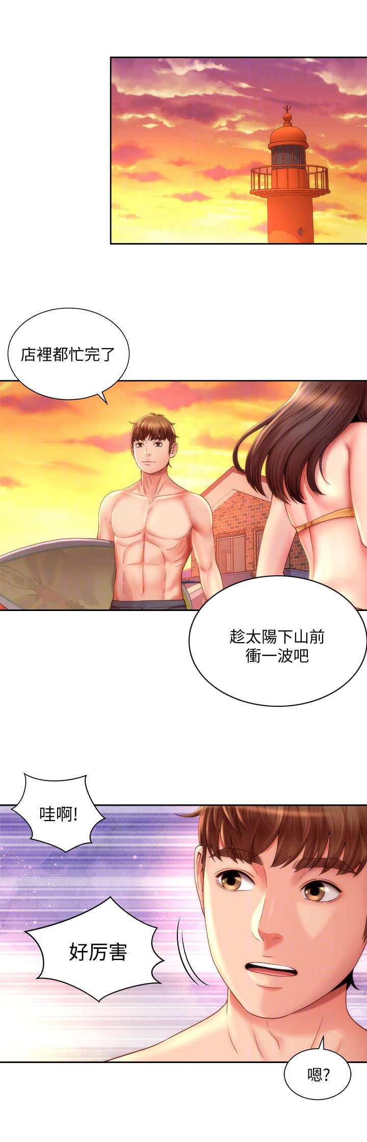 你的拥抱像海岛漫画,第12章：防晒霜2图