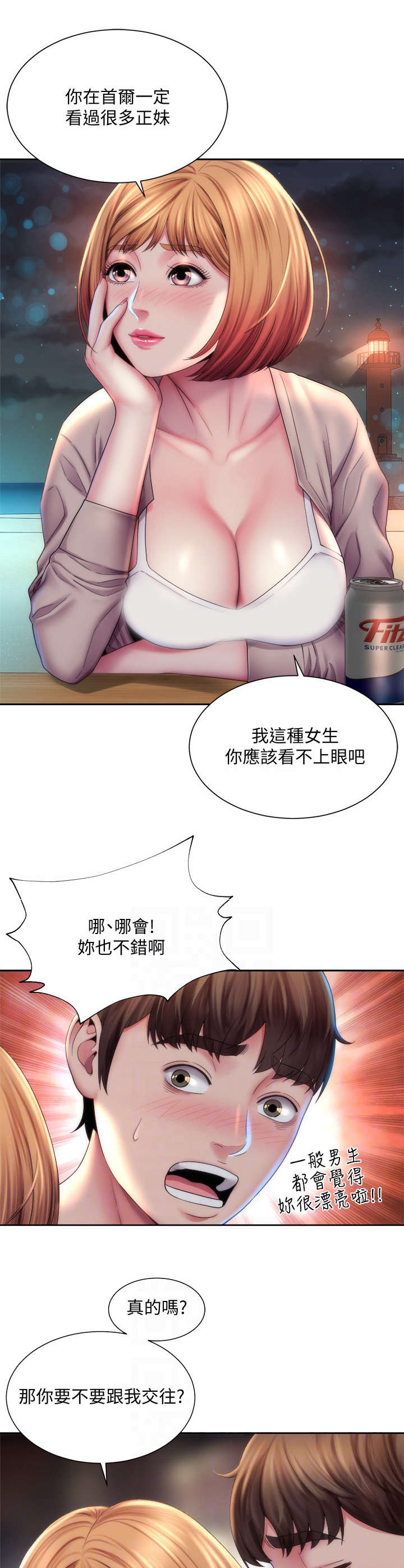 海的女儿动画片漫画,第14章：亲密2图