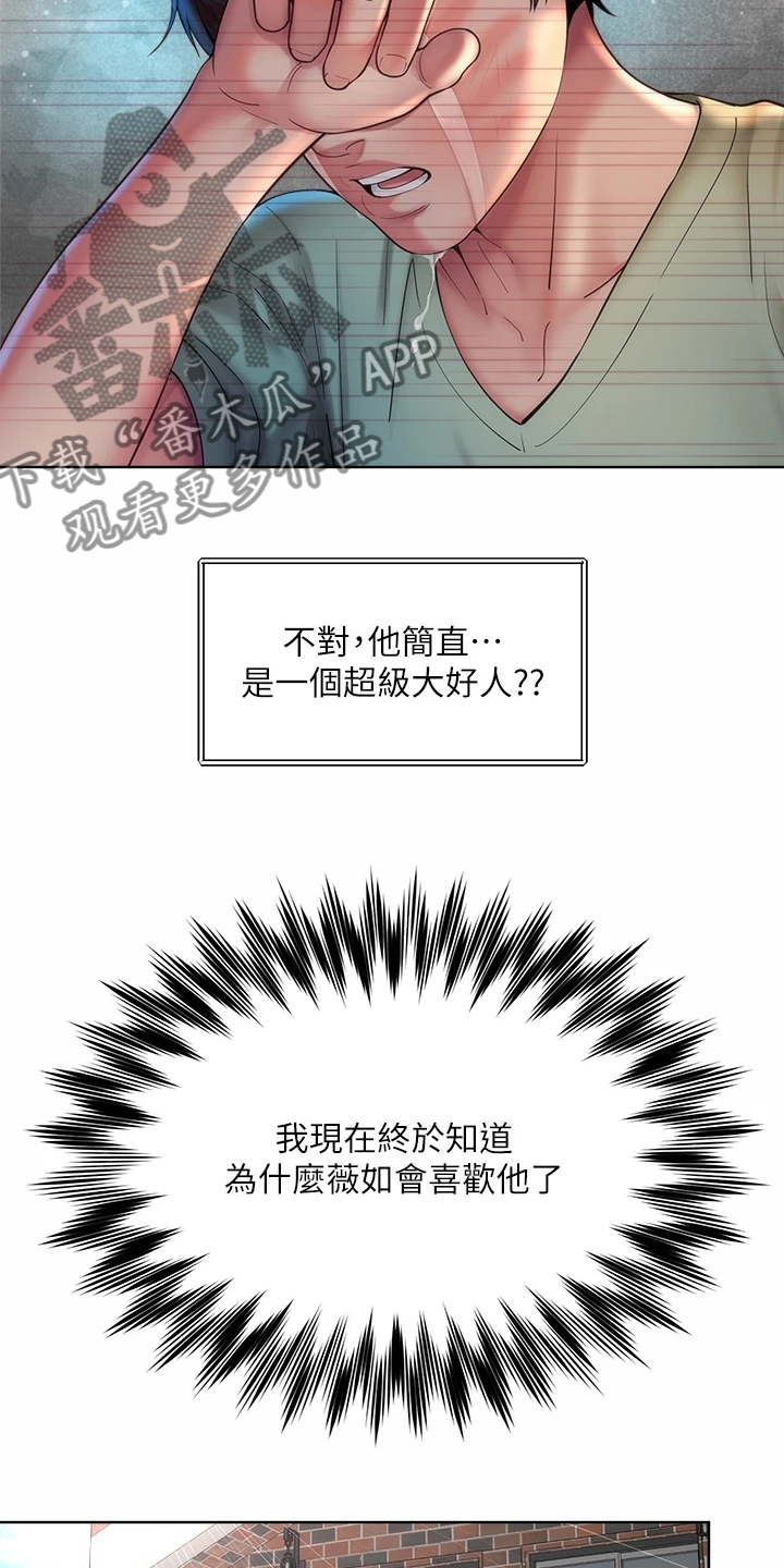 海的拥抱漫画40话免费阅读漫画漫画,第62章：你在干嘛2图