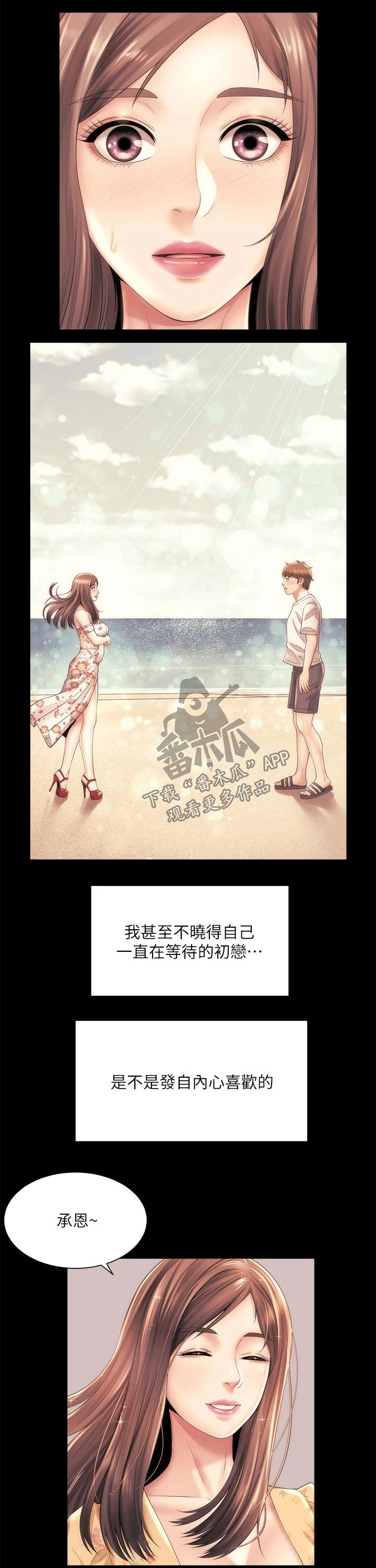 我会忘了你的样子 就像鱼会忘了海的拥抱漫画,第53章：到此为止1图