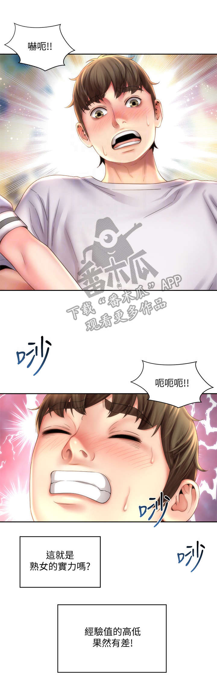 海的拥抱漫画,第19章：教学1图