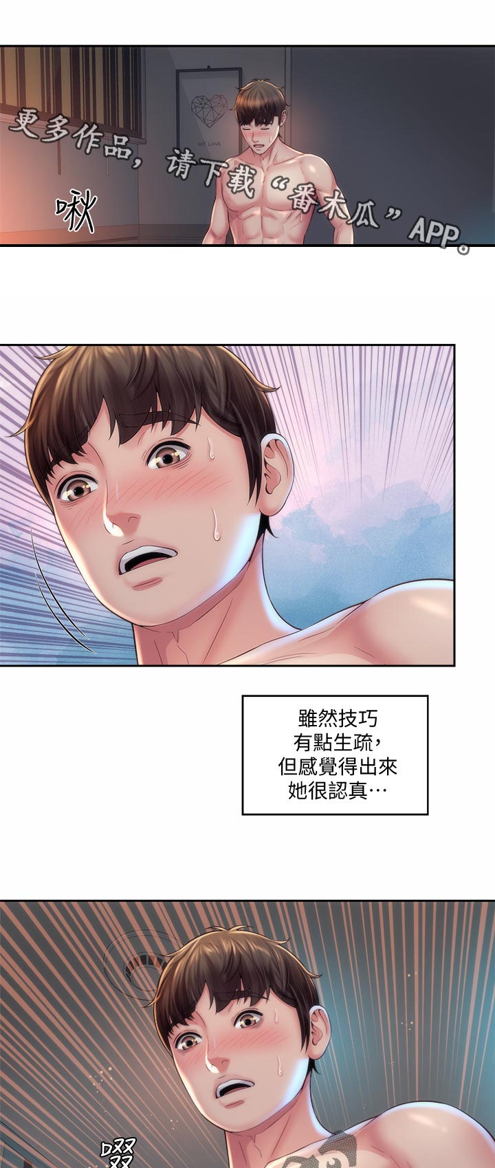 我会忘了你的样子 就像鱼会忘了海的拥抱漫画,第34章：出门寻找1图