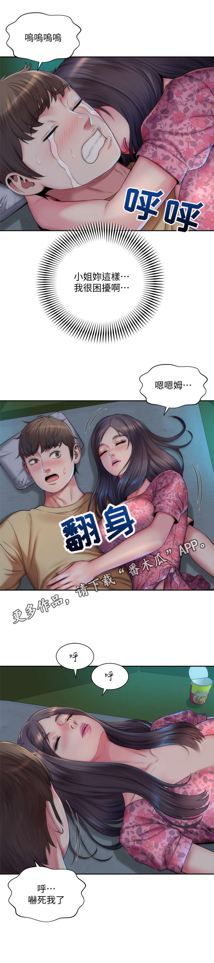 海的拥抱10话太极网漫画,第5章：惊醒1图