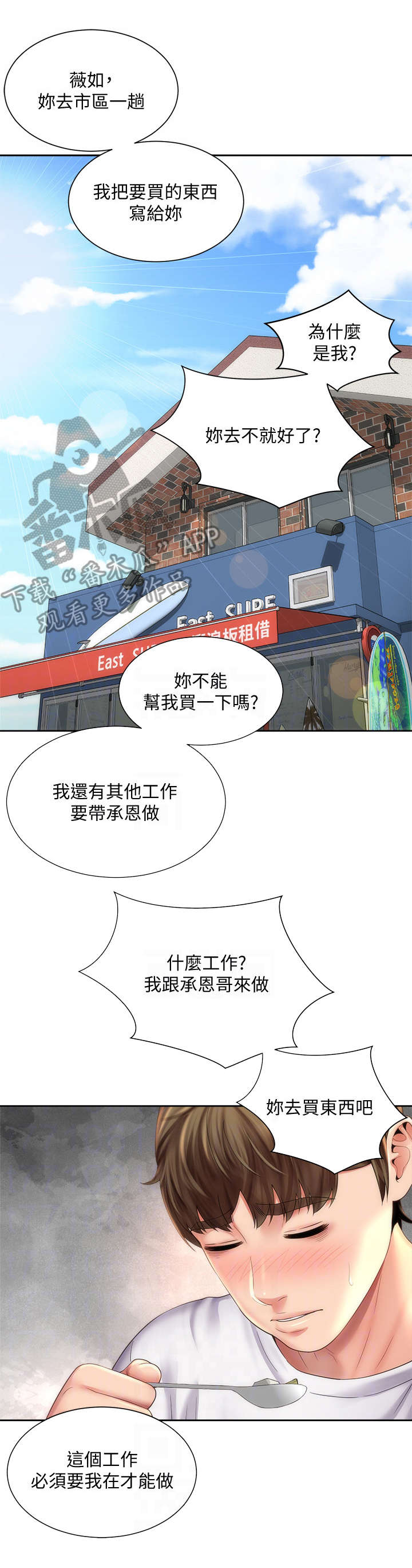 海的拥抱韩漫免费漫画,第18章： 第六感1图