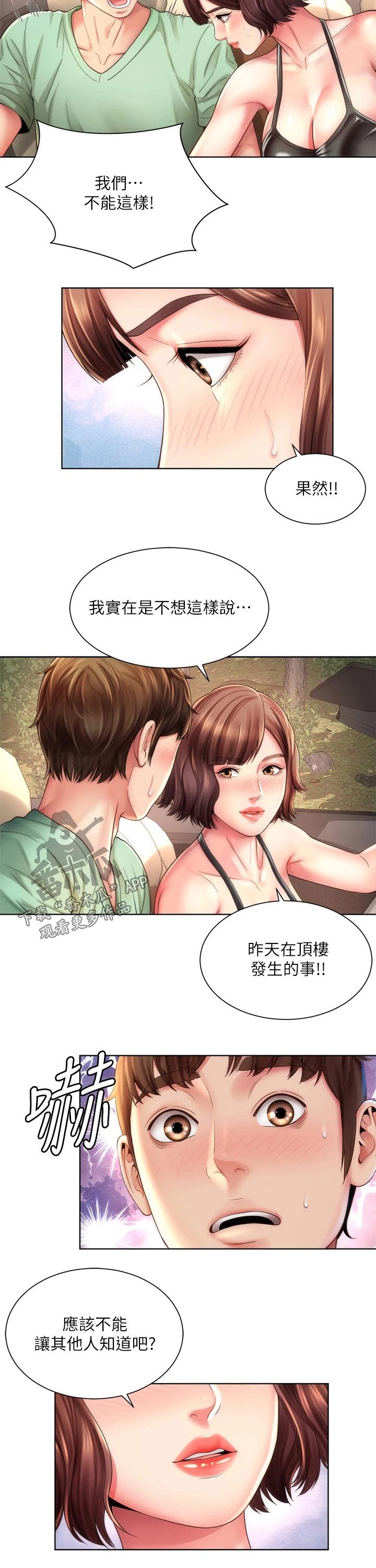 海的拥抱漫画,第48章：实情2图