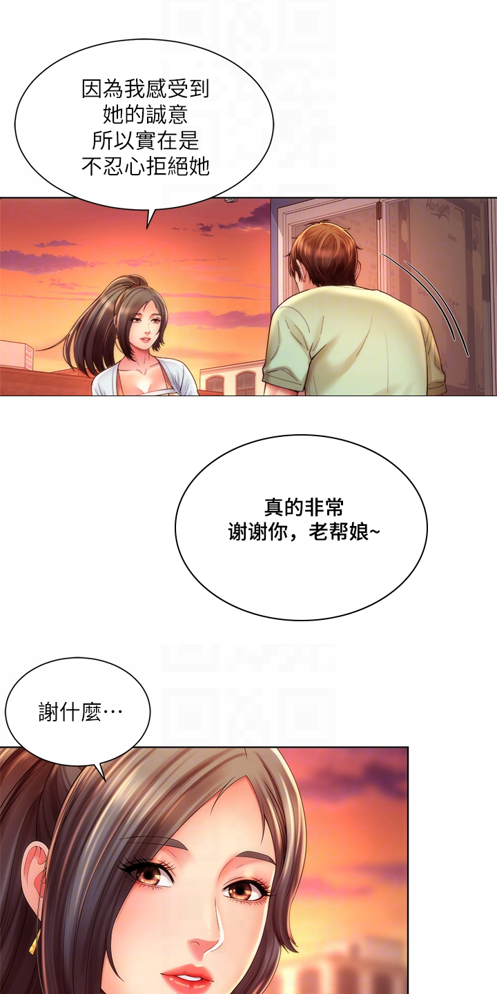 海的女儿动画片漫画,第67章：老板上门1图