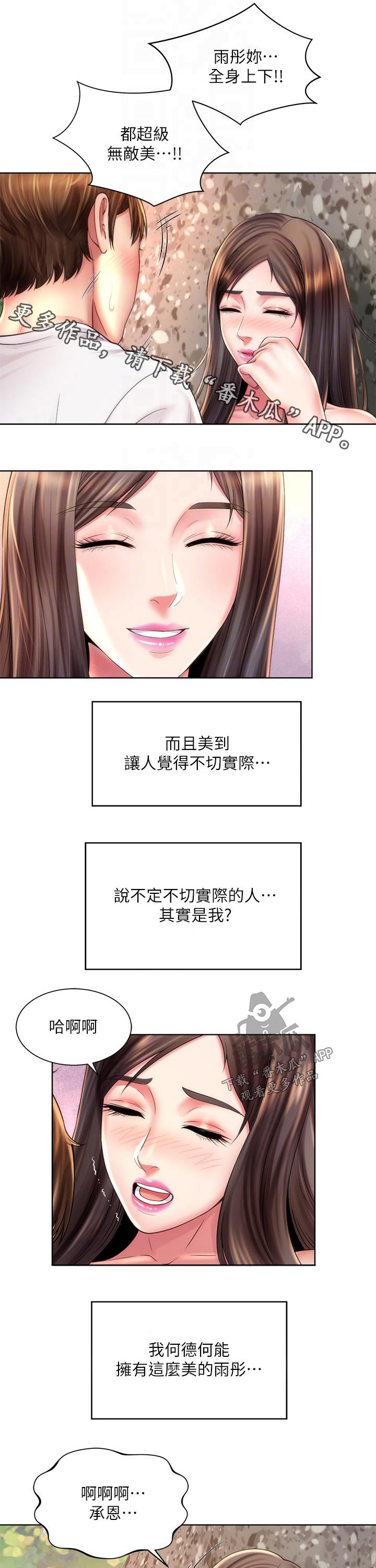 海的拥抱韩漫免费漫画,第43章：善良1图