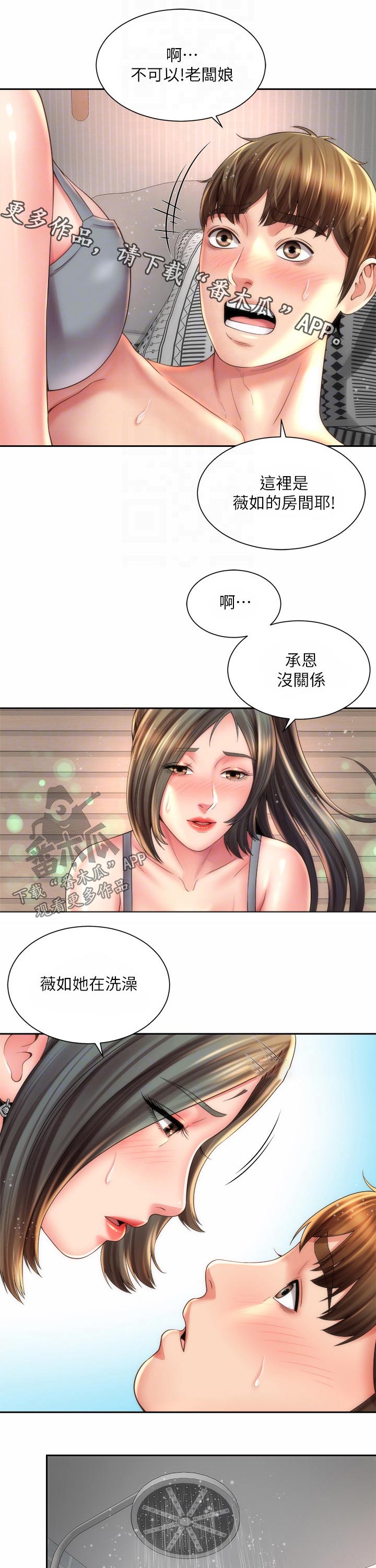 海的声音漫画,第38章：阳台1图