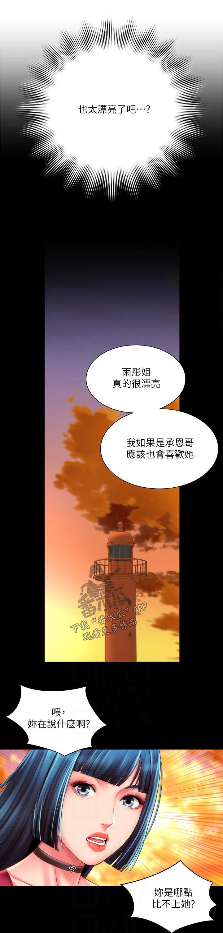 海的拥抱漫画40话免费阅读漫画漫画,第47章：如此美丽2图