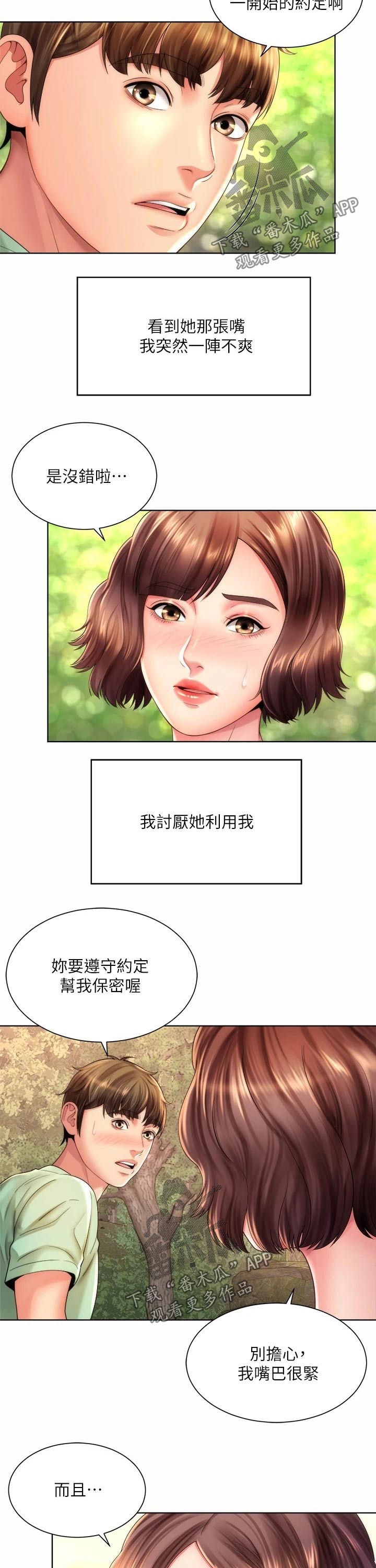 海的拥抱漫画,第50章：遵守约定2图