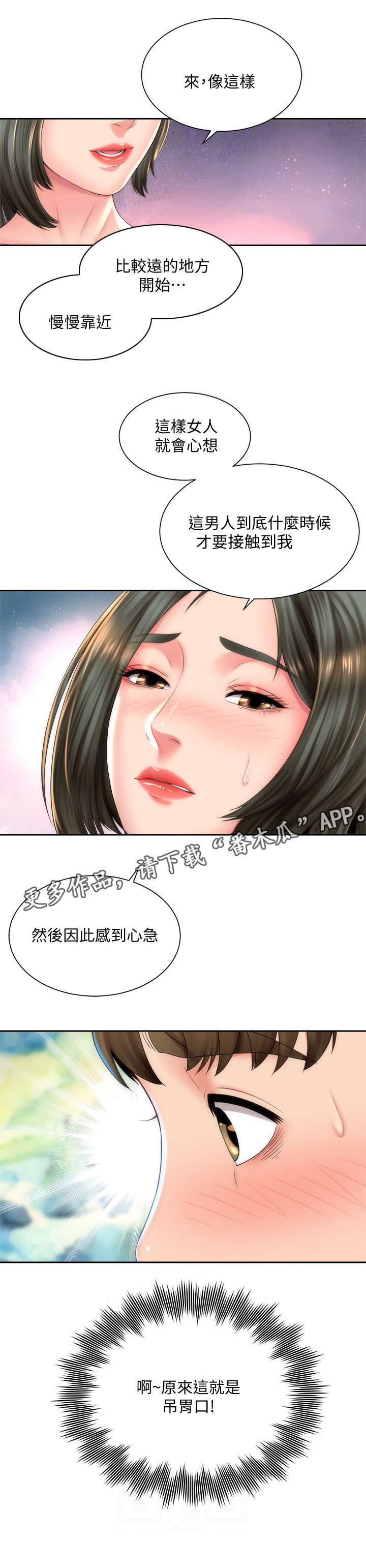 海的拥抱漫画免费阅读完整版漫画,第27章：进阶教学1图