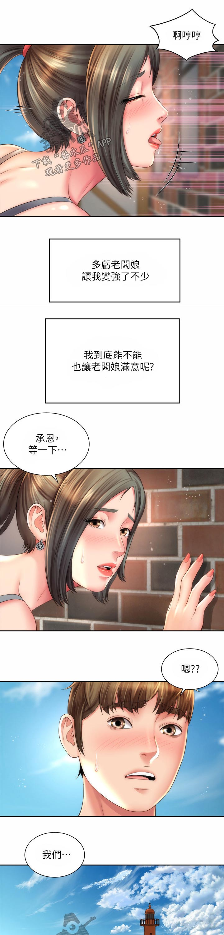 海的拥抱完整版漫画,第38章：阳台2图