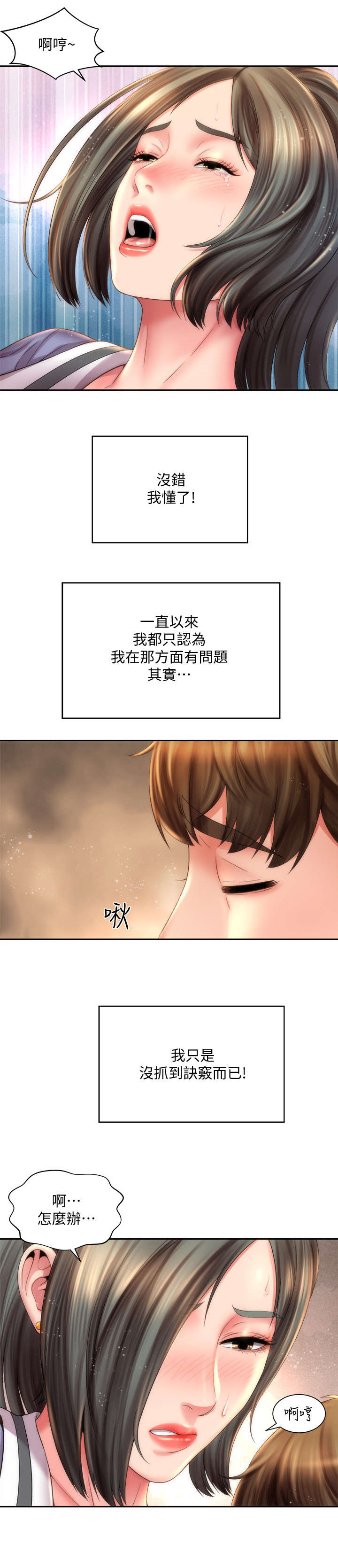 大海的拥抱漫画,第20章：等级太高2图